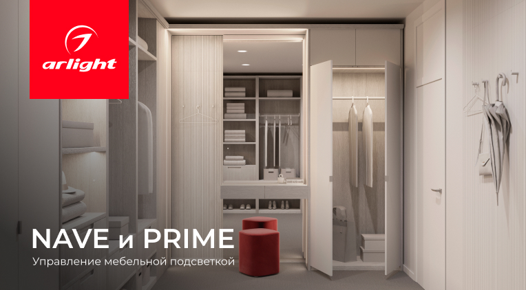 Новинки диммеров и датчиков NAVE и PRIME