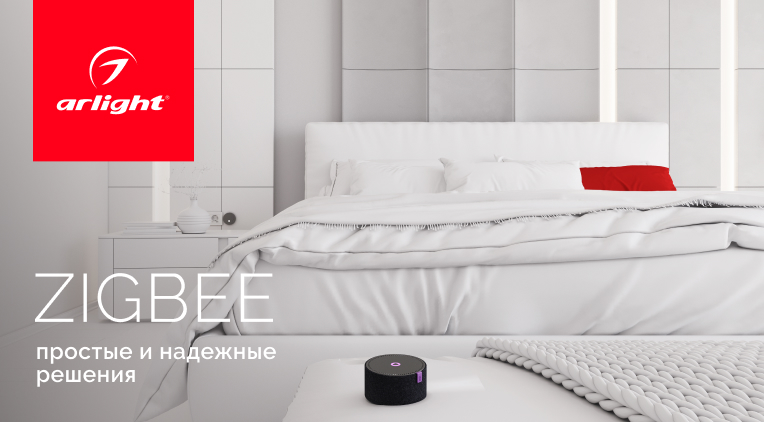 Управление светом с протоколом ZigBee